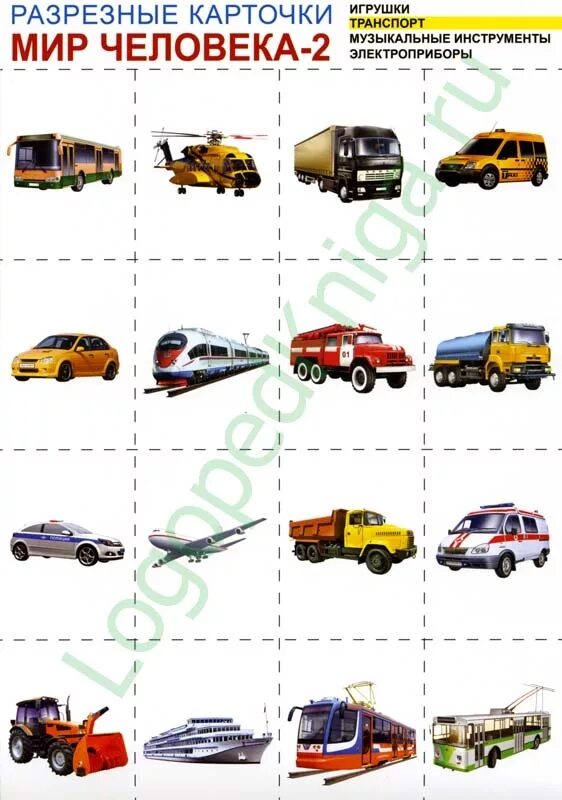 Раздаточный материал машинки. Дидактические карточки транспорт. Транспорт карточки для детей. Наземный транспорт. Карточки автомобили для детского сада.