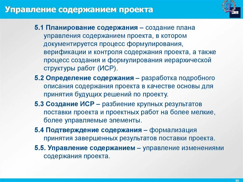 Проектное управление планирование. Планирование управления содержанием. Управление содержанием проекта. Процесс создания плана управления содержанием проекта это. План управления содержанием.