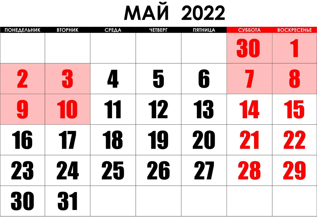 Оплата праздничных дней в мае 2024. График выходных на май. График майских праздников. График отдыха на майские. Майские выходные календарь.