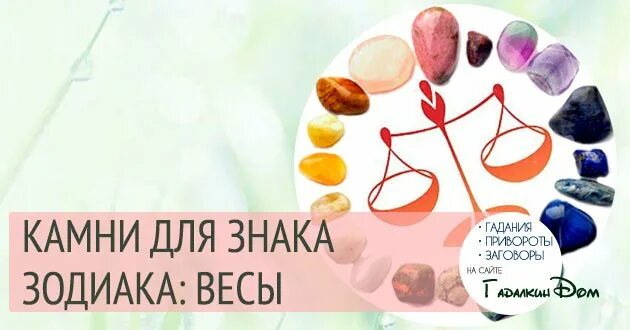 Камни подходящие весам женщинам по гороскопу. Камень знака весы. Камень знака зодиака весы. Камер по знаку зодиака весы. Камень знака весы для женщины.