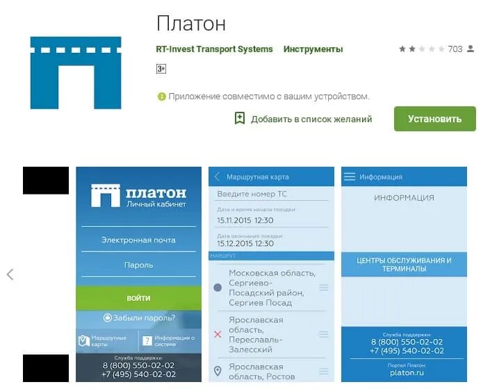 Регистрации в системе платон оформить. Платон личный кабинет. платон приложение. бортовые устройства платон. платон (система взимания платы).
