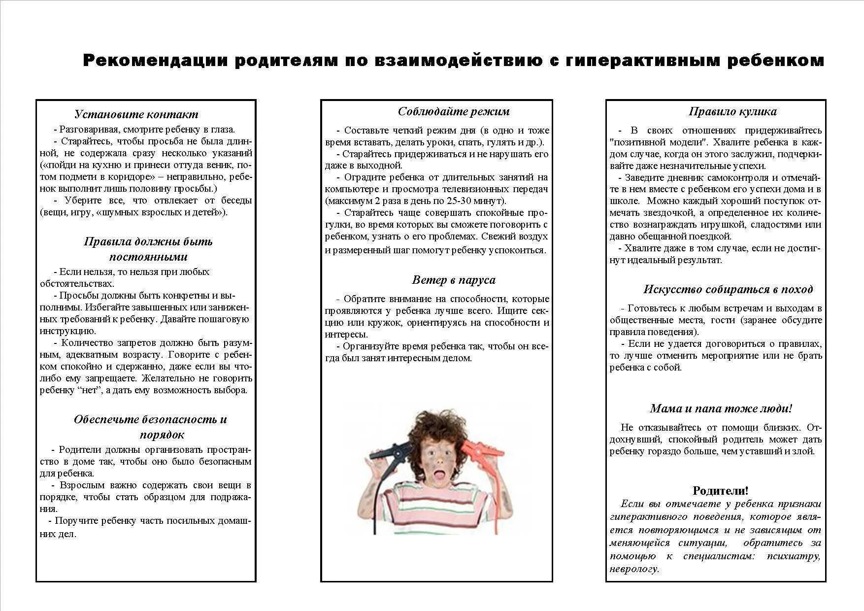 Игры для гиперактивных детей. Памятка для родителей гиперактивного ребенка. Гиперактивные дети памятка. Рекомендации для родителей гиперактивного ребенка. Памятка для родителей гиперактивных детей.