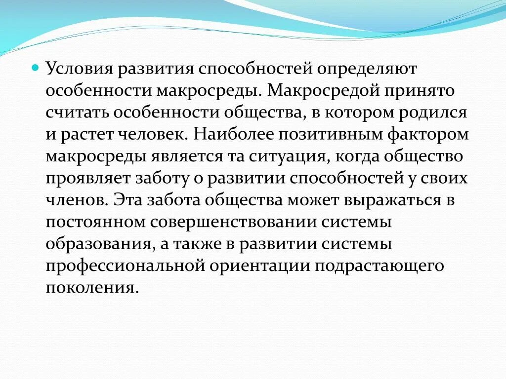 Условия эффективного развития способностей. Условия формирования способностей. Условия развития способности. Предпосылки развития способностей. Условия формирования способностей психология.