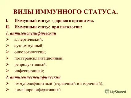 Иммунный статус факторы