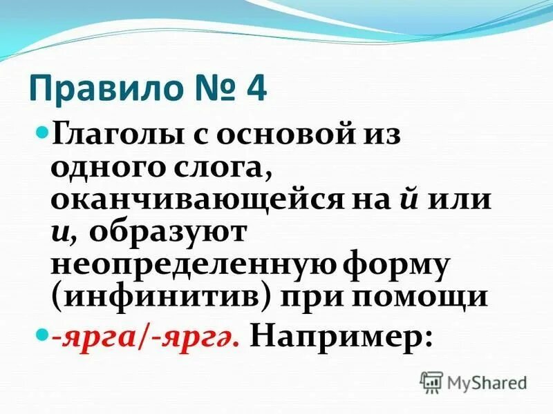 Неопределенная форма глагола лежит. Глаголы в неопределённой форме оканчиваются на. Неопределённая форма глагола может заканчиваться на -ти..