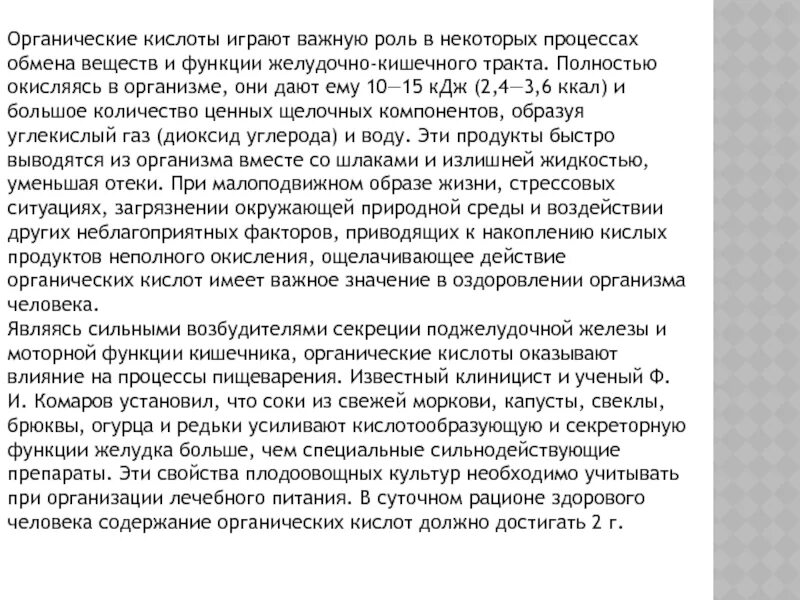 Органические кислоты роль. Яблочная кислота в яблоках. Органические кислоты яблочная. Органические кислоты роль. Применение органических кислот.
