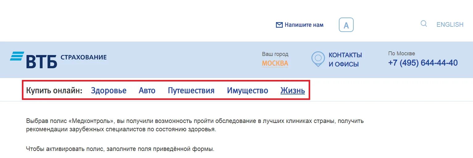 Страховые продукты ВТБ. Страхование здоровья ВТБ. Страховые программы ВТБ. ВТБ страхование Москва.