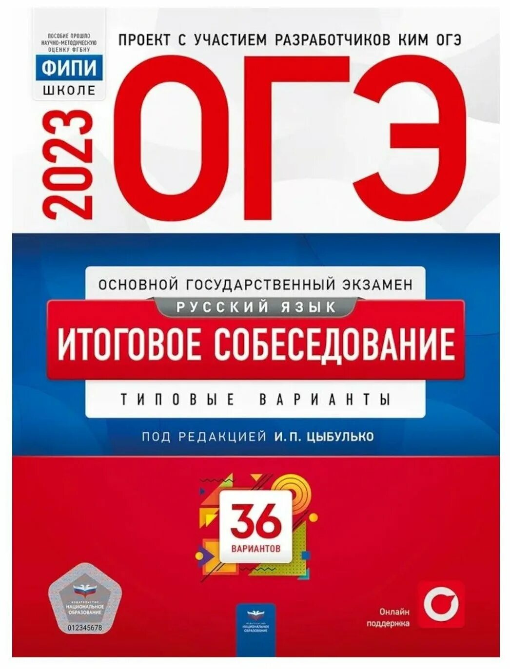 Огэ история 2023