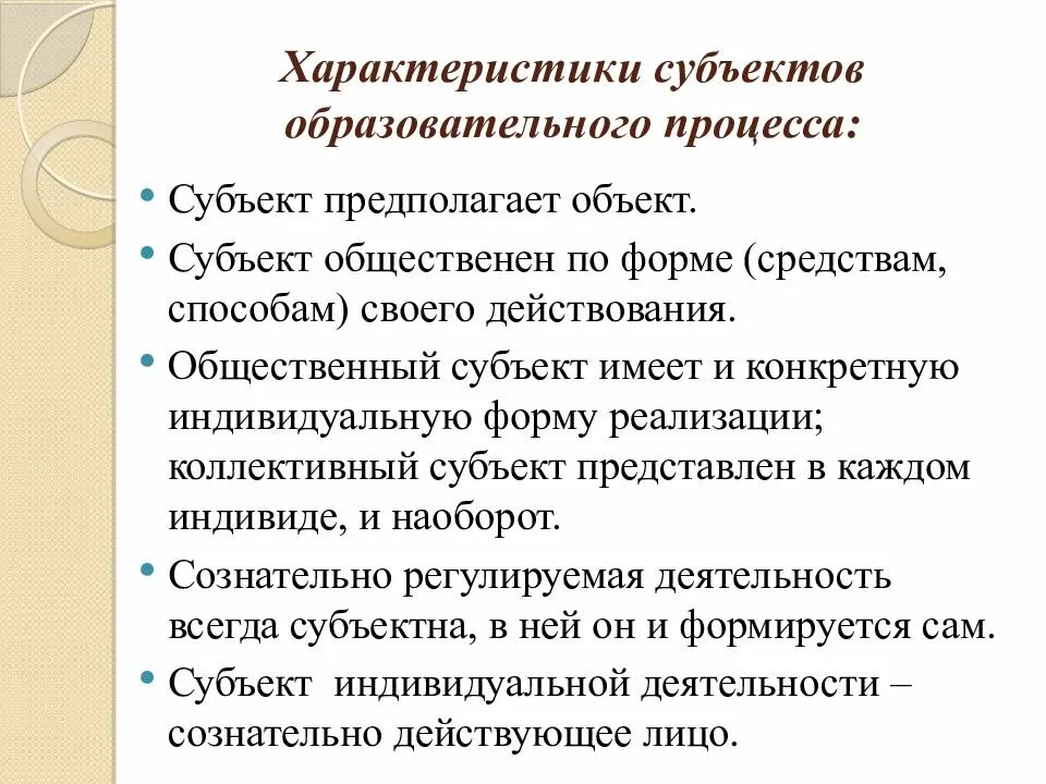 Субъект предполагает объект