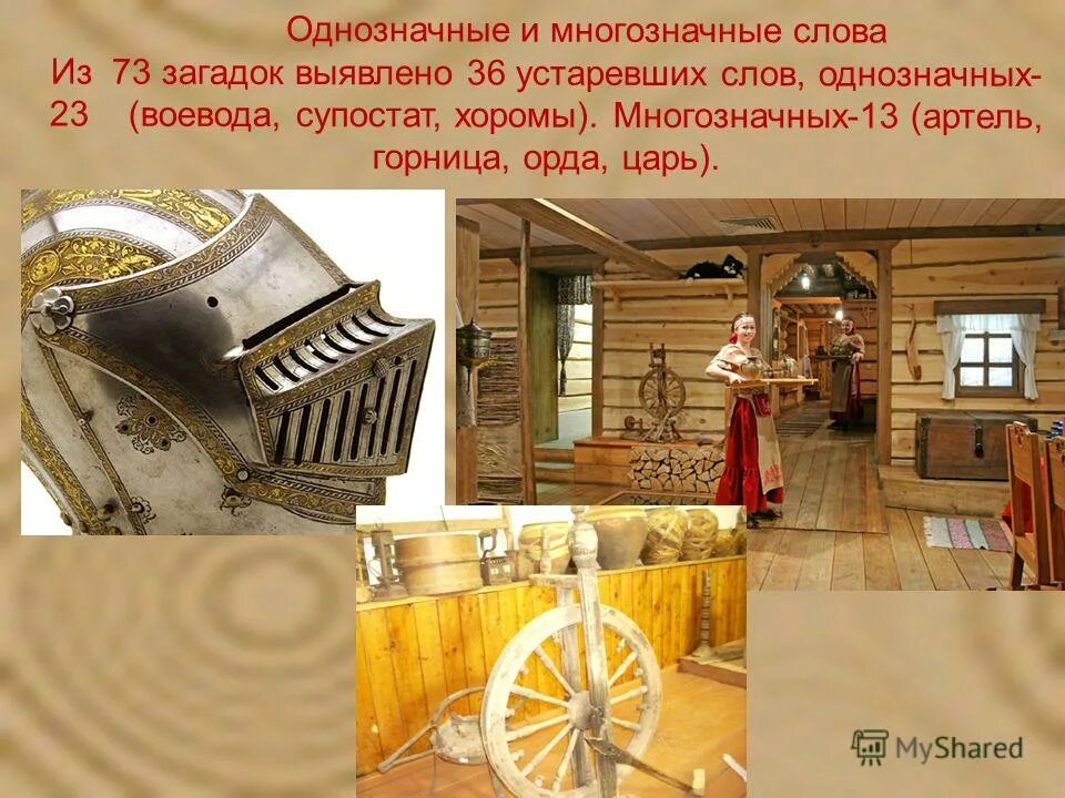 Происхождение словаидом. Горница фото это что значит. Горница это многозначное слово. В горнице слова. Горница значение.