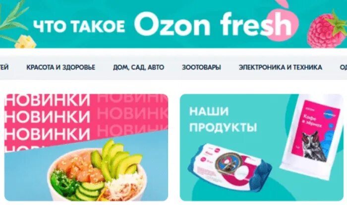 Озон фреш промокод на первый заказ продуктов. Озон Фреш. Озон продукты. OZON Fresh доставка. Озон Фреш логотип.