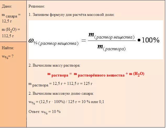 Расчет массовой доли воды в растворе