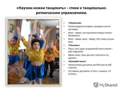 Детские танцы стих