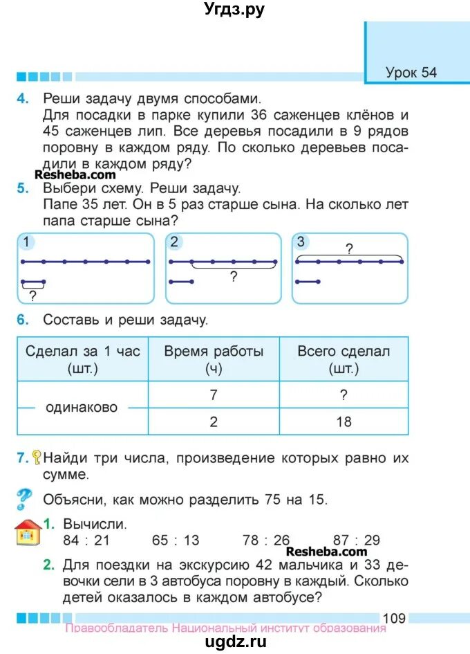 Решебник по математике 4 2часть муравьева. Домашние задания по математике 3 класс Муравьева. Решебник по математике для 3 класса Муравьева. Математика 10 класс муравьев гдз.