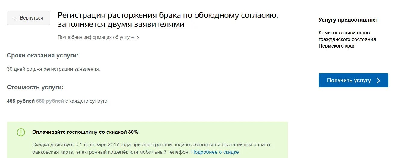 Расторжение брака через госуслуги. Расторжение брака 2022 через госуслуги. Расторжение брака через госуслуги по обоюдному согласию. Оплатить госпошлину на развод через госуслуги.