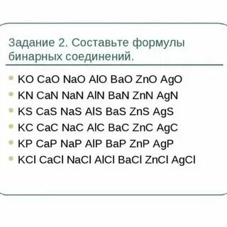 Формула бинарного соединения карбид алюминия