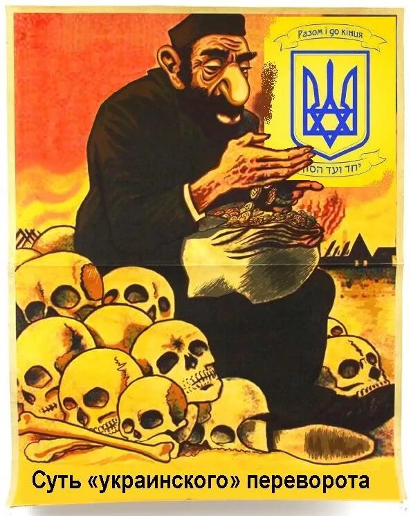 Дали ли украине денег. Плакаты против евреев. Советские антисемитские плакаты. Плакаты о жидах. Советские плакаты про евреев.