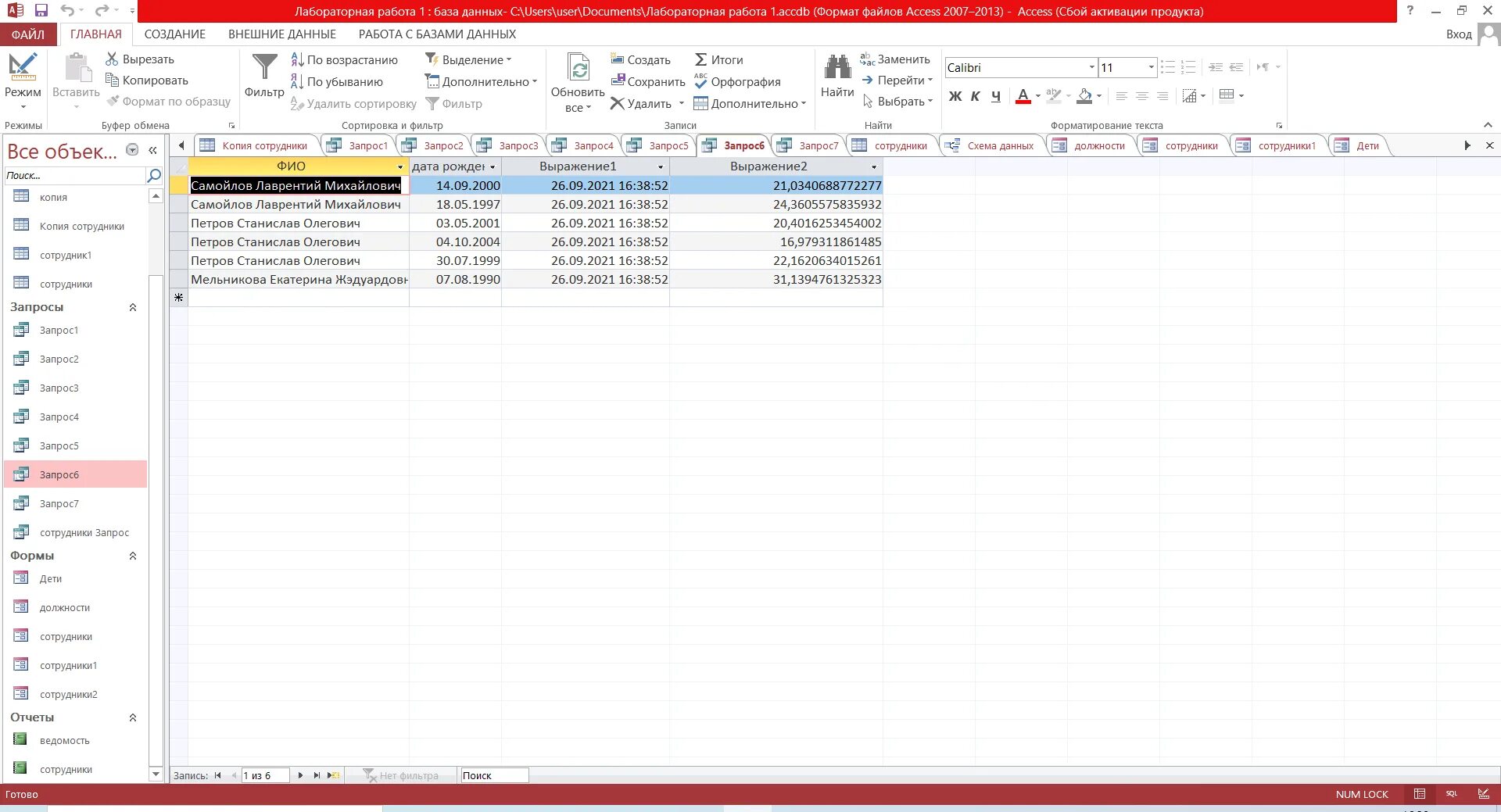 Access лабораторные. Создание базы данных в access лабораторная работа 1. База данных полицейский участок. Пример базы данных аксес фильмотеки. База данных работников магнита.