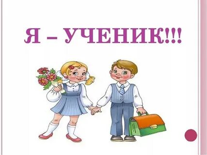 Классный час школьная жизнь