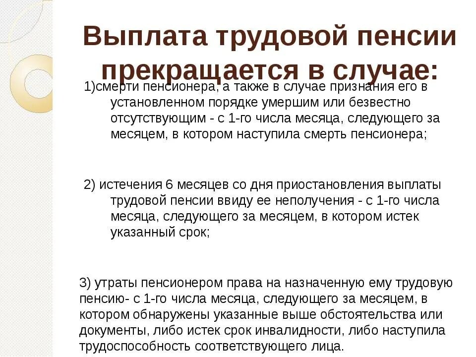 Пенсионный фонд выплата умершего. Выплаты пенсии после смерти пенсионера. После смерти пенсионера пенсия выплачивается. Прекращение выплаты пенсии. Пенсия после смерти пенсионера за какой период выдается.