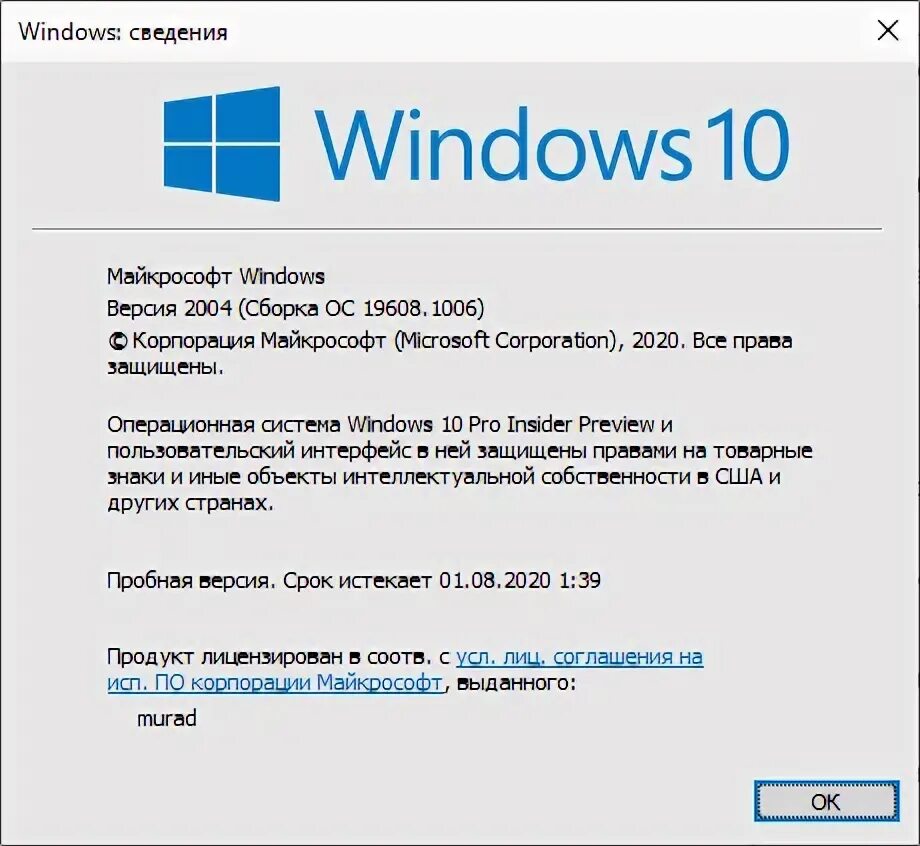 Winver 1909. Winver 1.4.. Winver. Срок действия сборки