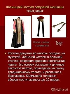 Калмычка от какого слова