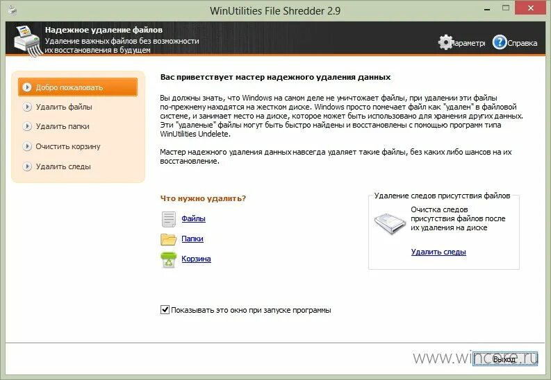 Режимы удаления файлов. Удалить без возможности восстановления. Как удалить файлы навсегда без возможности восстановления. Соответствия между режимами удаления файла и их реализация.