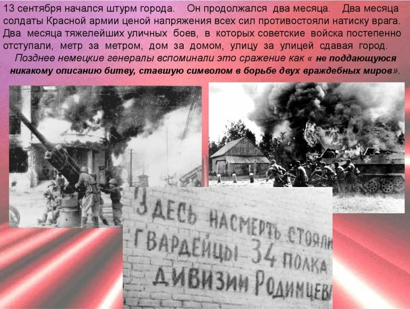 Битва под московской длительность. 10 июля - 10 сентября 1941 года. Ожесточенные бои. Смоленская битва 1941 битвы. Оборонительный период сталинградской битвы.