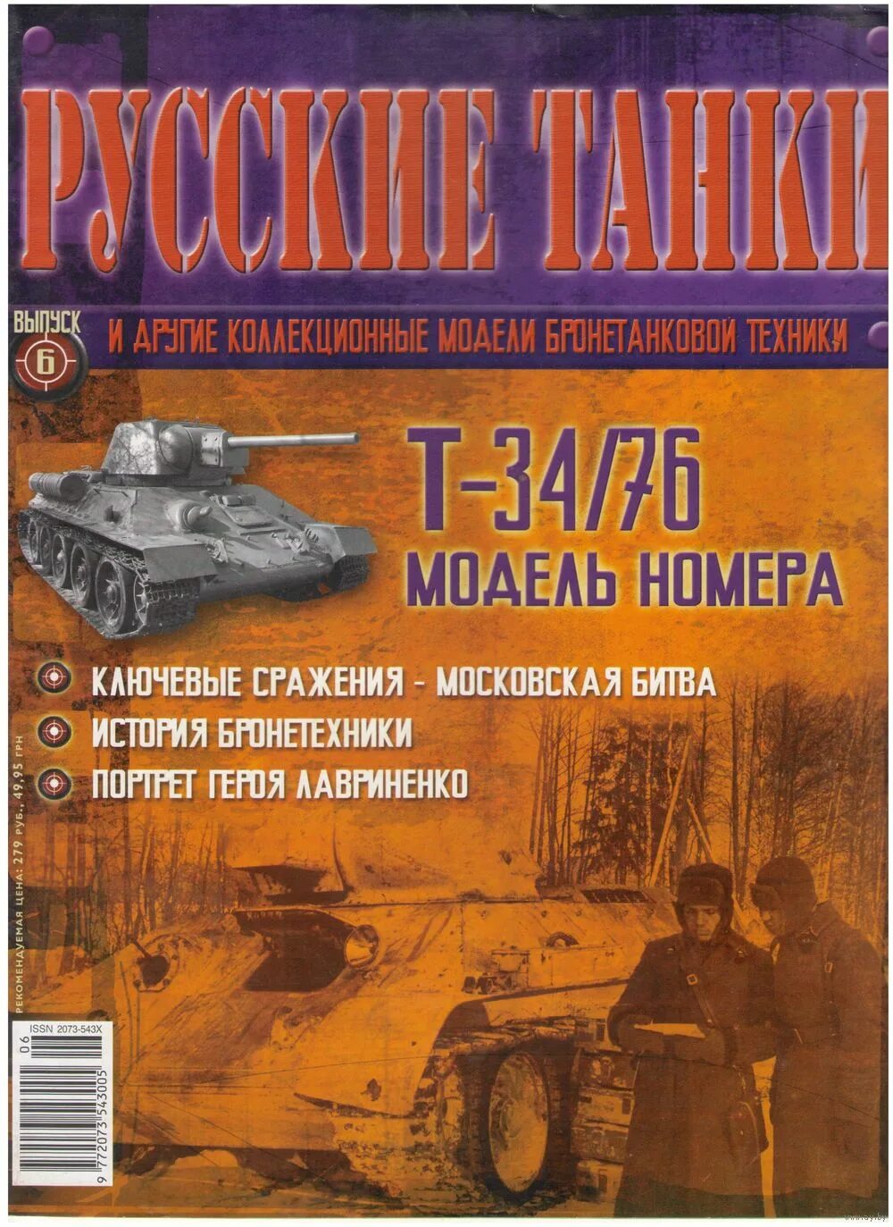 т-72 модель журнал русские танки. иллюстрация к стихотворению твардовского рассказ танкиста. 35351 icm 1/35 советский танковый экипаж (1943-1945). русские танки журнал бтр. читать русский танкист.
