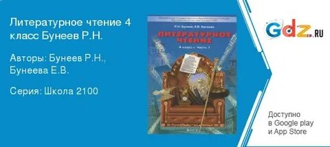 Литературе 4 класс бунеев