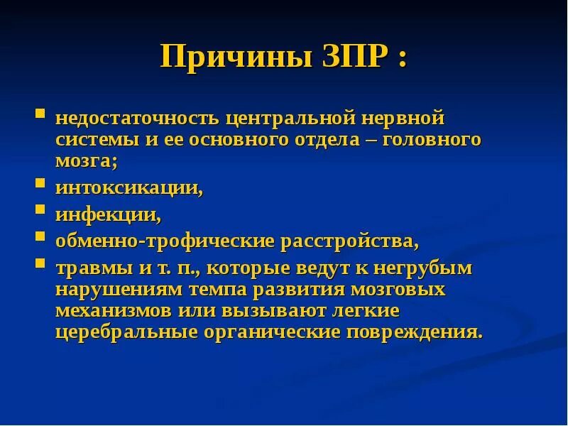 Недостаточность цнс