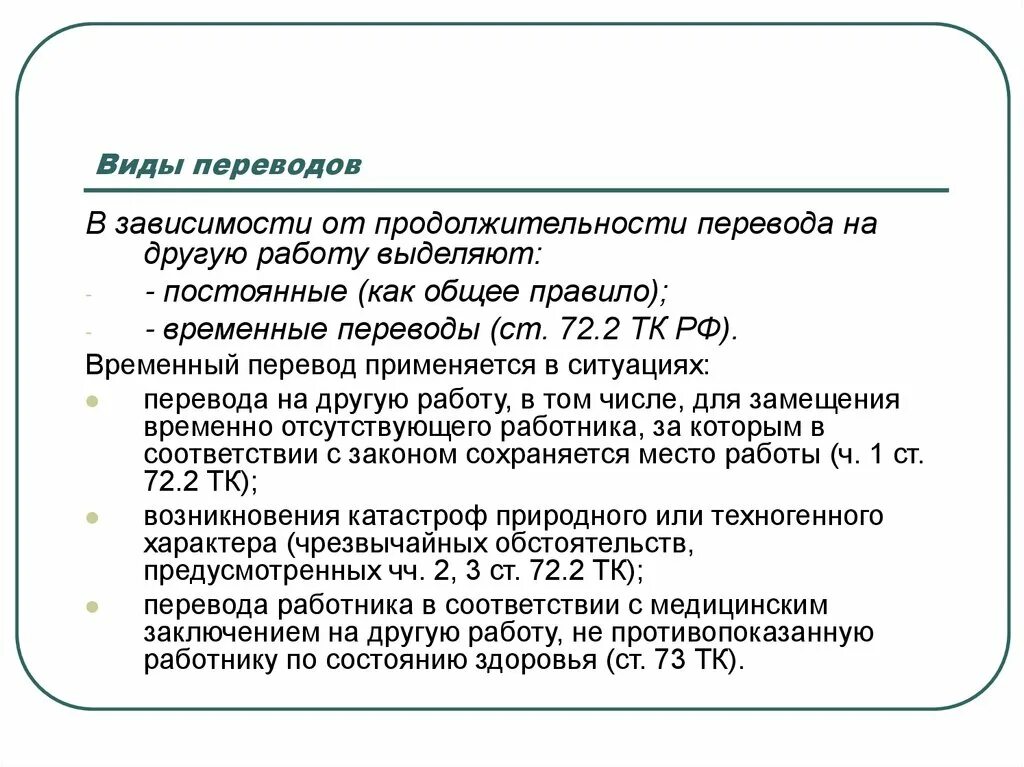 Изменение трудового договора статья