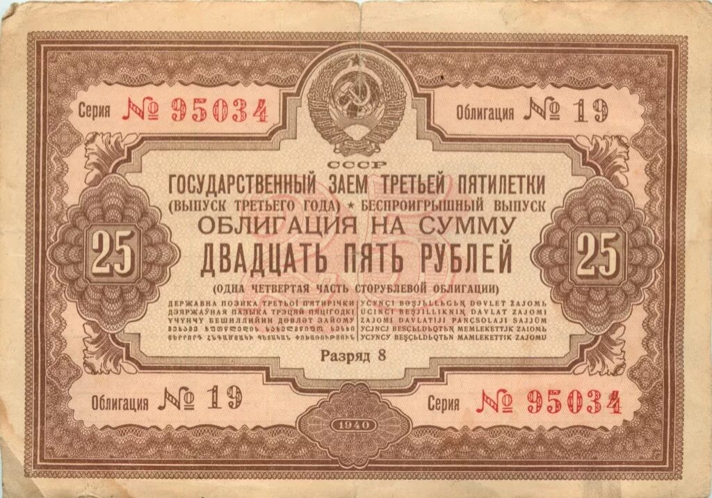 Облигации 1 выпуск. Облигация 100 рублей 1936. Ценные бумаги. Облигация это ценная бумага. Облигации СССР.