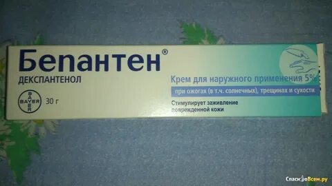 Бепантен мазь аптека