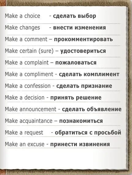 Устойчивые выражения в английском. Устойчивые фразы на английском. Устойчивые словосочетания в английском. Учтоявшиеся выражения в англ. Перевод слов make made