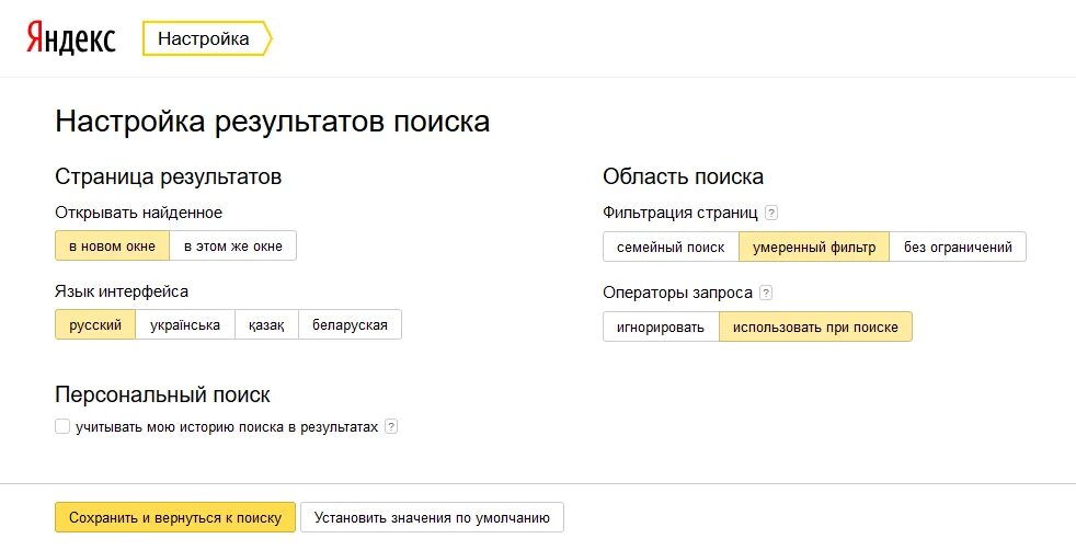 Настройка результатов поиска. Настройка результатов поиска Яндекса. Настройскаяндекс поиск. Параметры поиска это