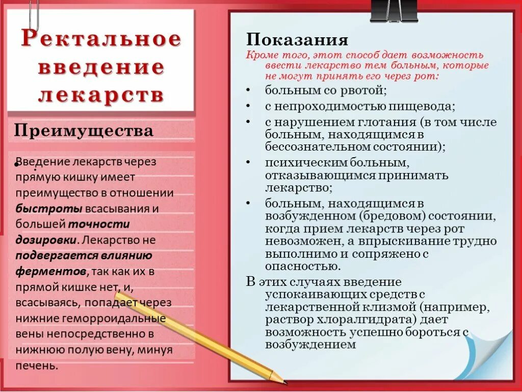 Ректальном преимущество. Преимущества ректального способа введения. Ректальный путь введения препараты. Показания к ректальному введению лекарственных средств. Ректальное Введение средств.