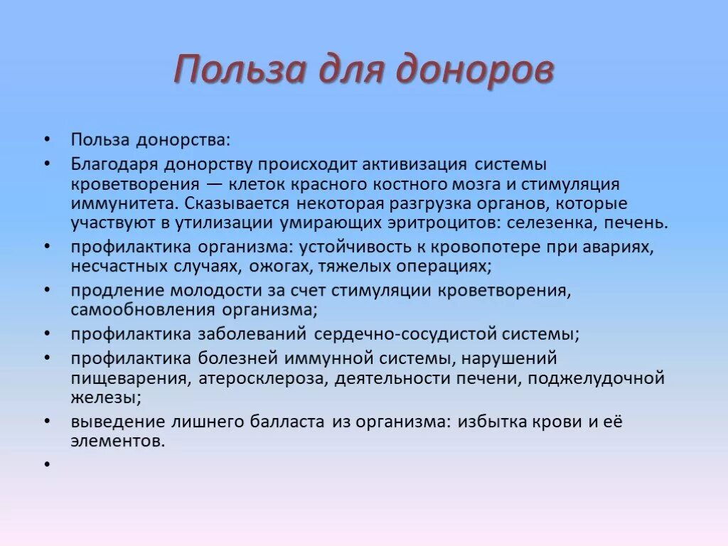 Польза донорства. Польза донорства крови для организма. Польза для донора.