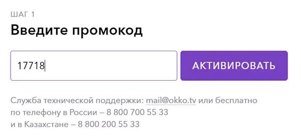 Code okko tv промокод. Промокод ОККО. Промокод ОККО 2022. Код ОККО ТВ.