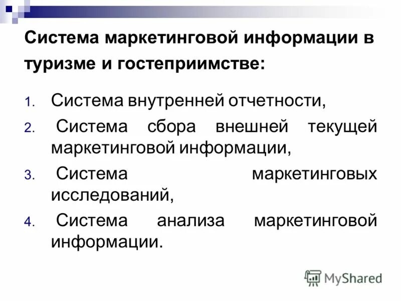 Маркетинговые исследования в туризме. Классификация маркетинговой информации. Классификация информации в маркетинге. Маркетинговый анализ туризм.