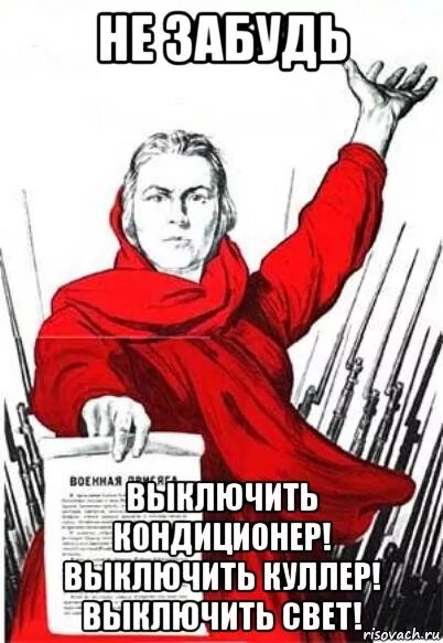 Включи новый выключи. Плакат выключи свет. не забудь выключить свет. не забудь выключить кондиционер. уходя выключи свет и кондиционер.