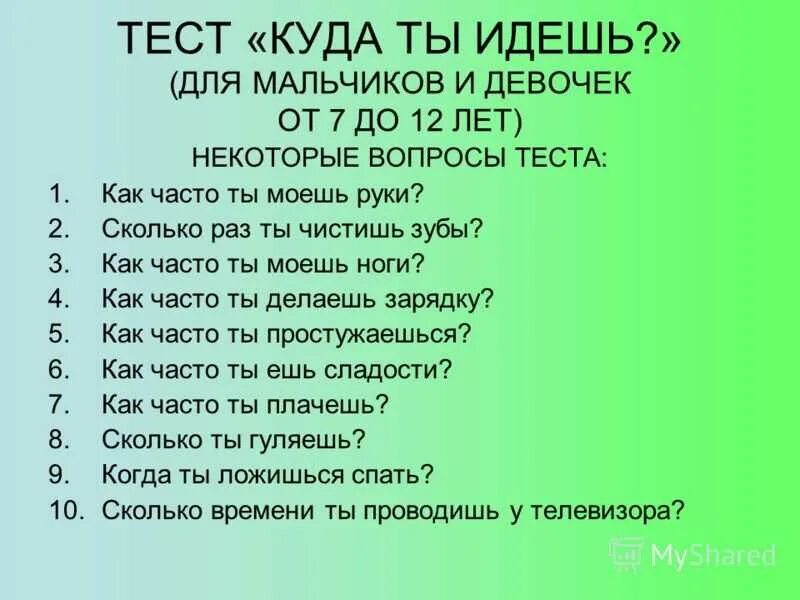 Сколько твой класс. Тесты для девочек. Тесты для девочек подростков. Тест вопросы для девушки. Самые интересные вопросы.