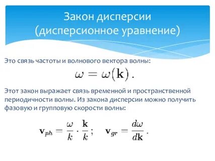 Закон волны