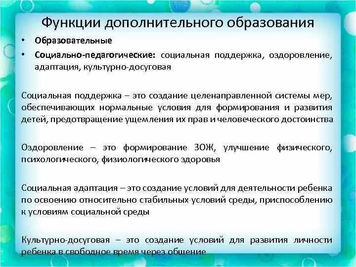 Функции социально досуговой деятельности. Вспомогательная функция социально- педагогического сопровождения. социальные функции досуговой деятельности детей. цифровое оздоровление это помощь.