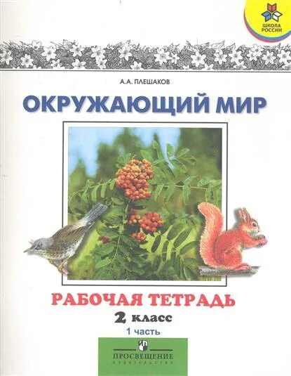 Обложка на тетрадь по окружающему миру. Обложка рабочая тетрадь окружающий мир. Обложка для тетради по окружающему миру 2 класс. Обложка для тетради по окружающему миру 3 класс.