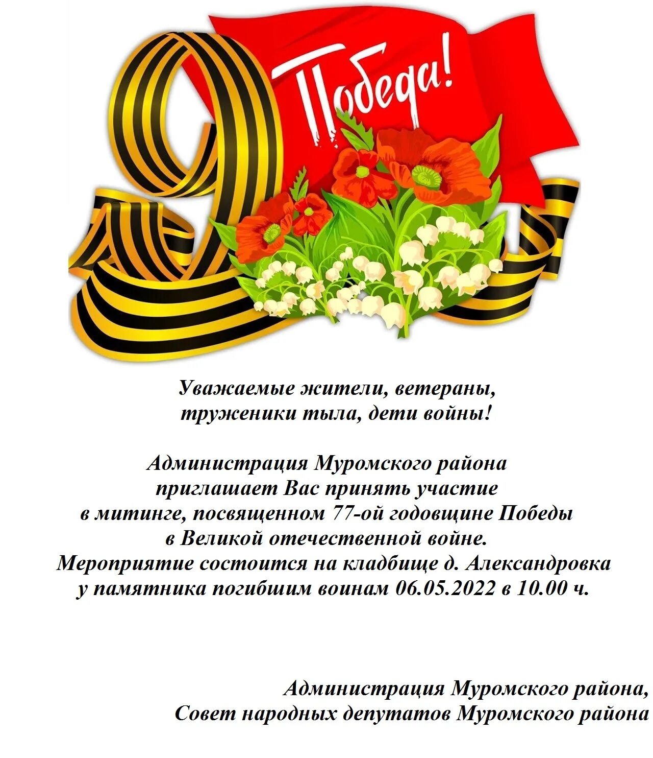 Мероприятие посвященное годовщине победы. Годовщина Великой Отечественной войны. 77 Годовщина Победы в Великой Отечественной. Мероприятия посвященные Дню Победы. Мероприятия посвященные годовщине ВОВ.