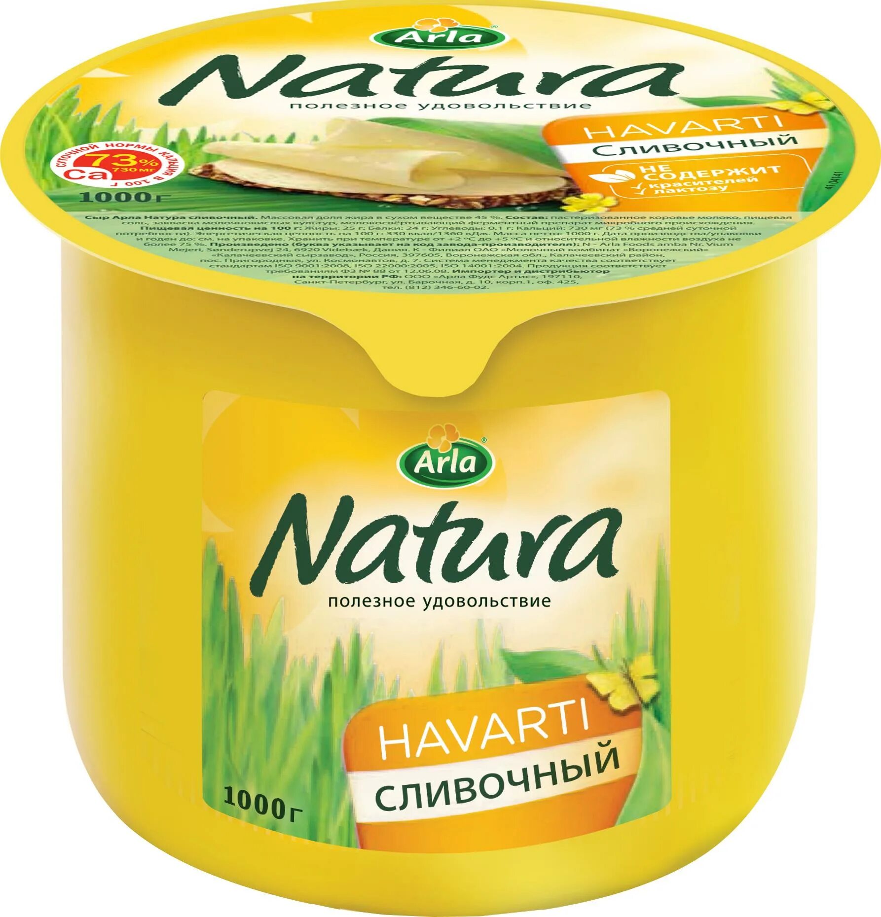 Arla natura 45. Сыр Arla Natura сливочный 45%. Сыр Arla Natura сливочный 45% 200 г. Сыр Arla Natura сливочный цилиндр 45%. Сыр Arla Natura сливочный 400.