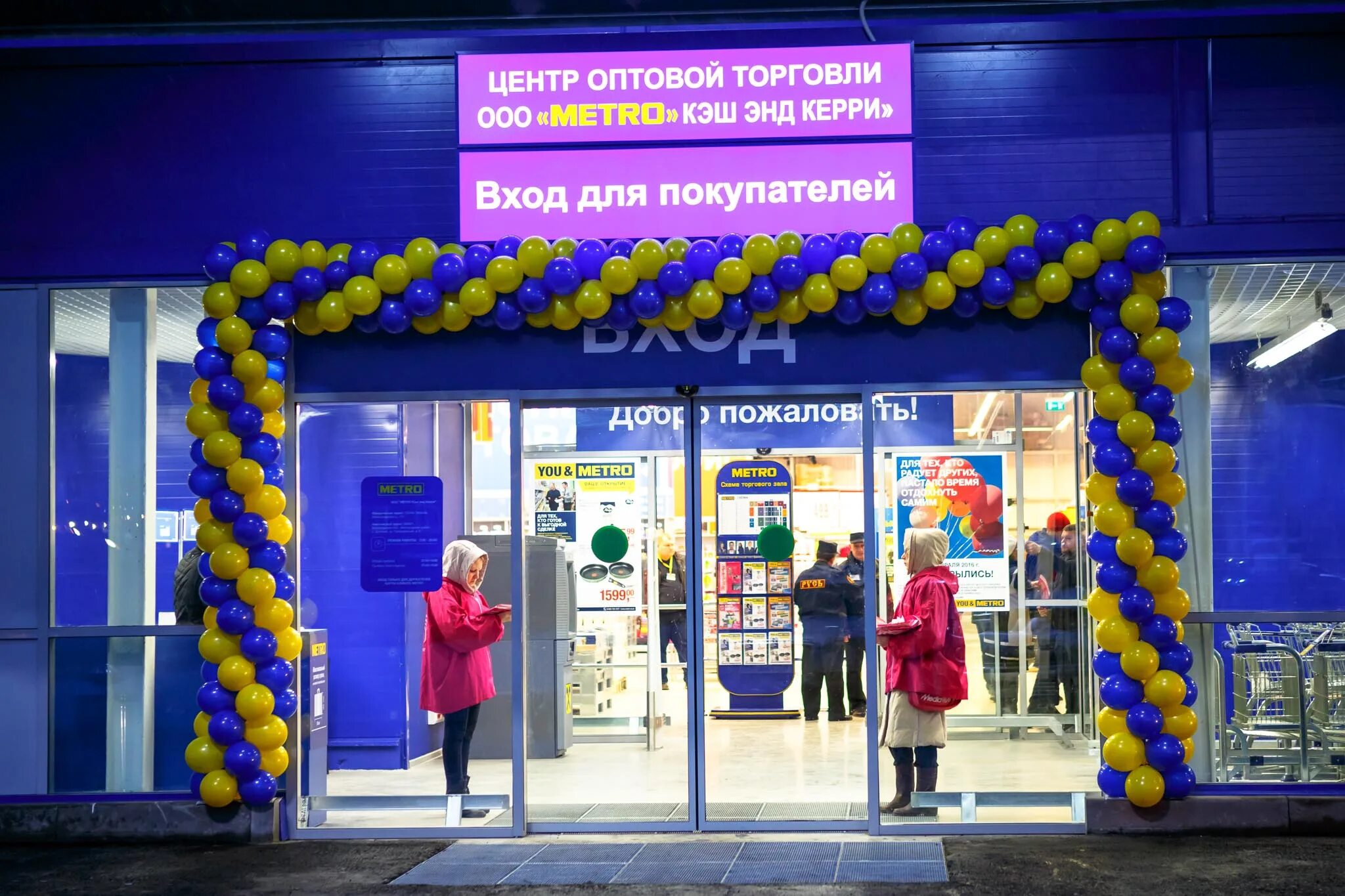 Открылся магазин метро. Метро магазин. Metro сеть магазинов. Метро супермаркет. Метро гипермаркет.