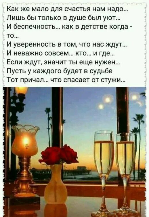 А женщине надо для счастья так мало. Для счастья мало надо. Что нам надо для счастья. Как мало нужно нам для счастья. Как Мадр надо для счастья.