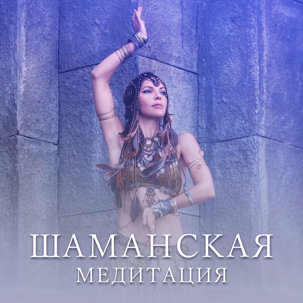 Отражение истины. Духовная медитация академия. Духовная медитация академия. Духовная медитация академия. Медитация обложка.